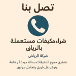 اتصل بنا